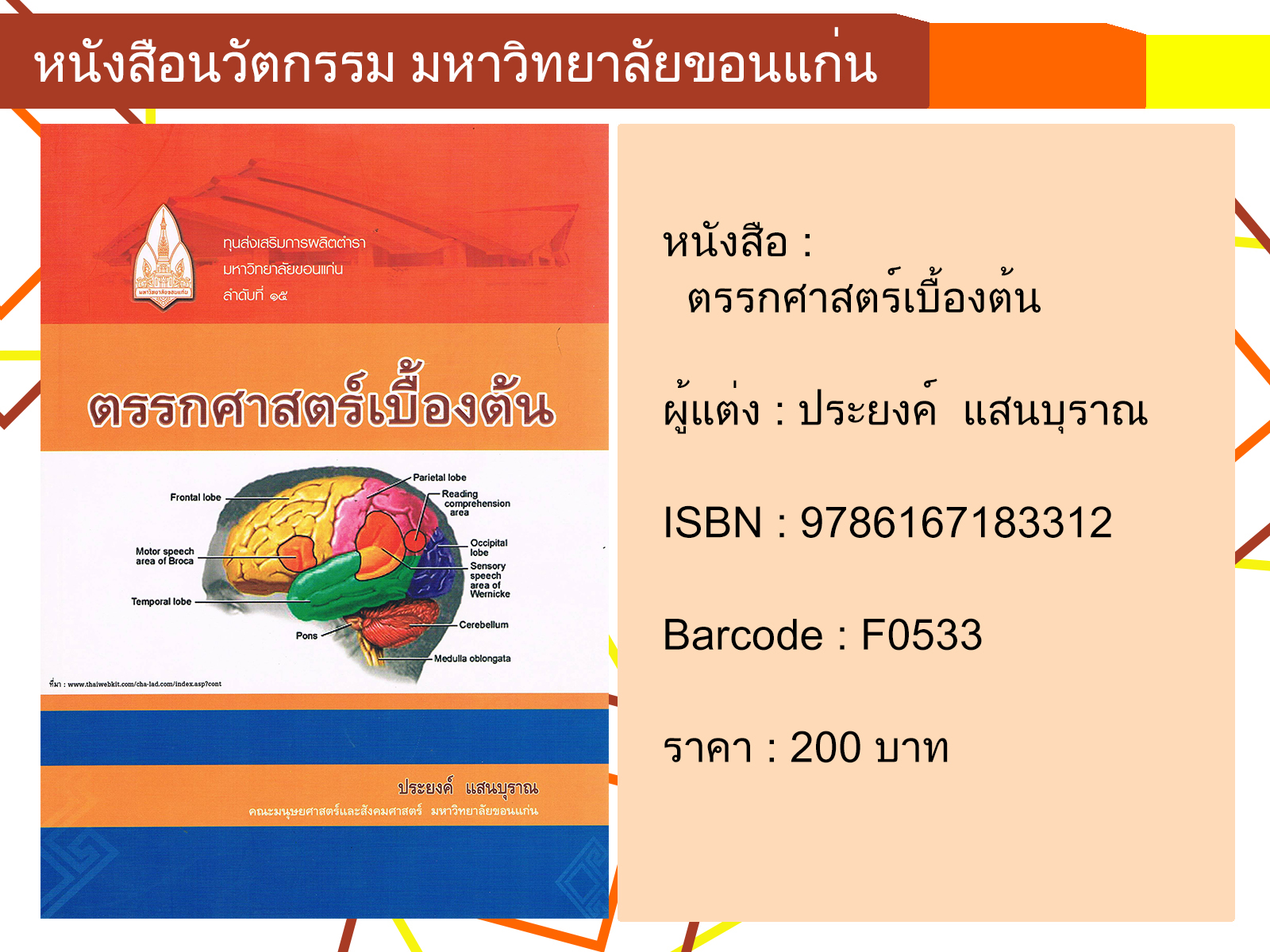 ตรรกศาสตร์เบื้องต้น