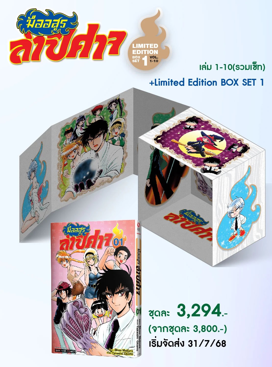 มืออสูรล่าปิศาจ เล่ม 1-9 [NEW] (รวมเซ็ท) + 10 [NEW] (ชุดพิเศษ Box Set ชุดที่ 1)