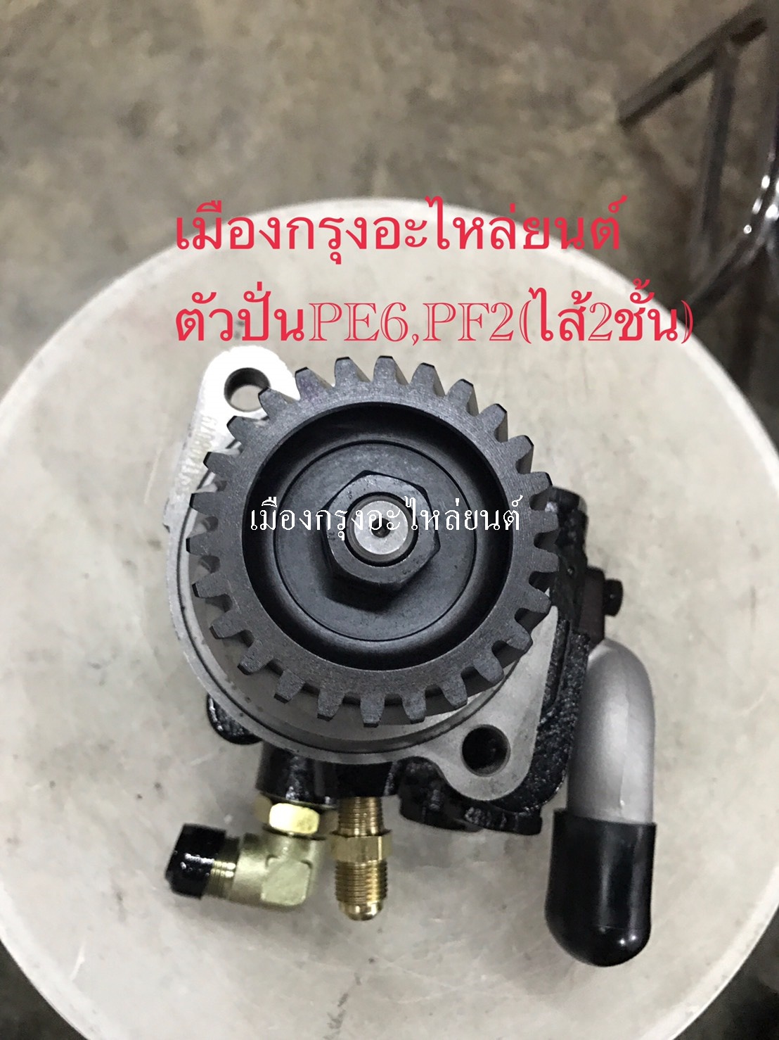 ตัวปั่นเพาเวอร์PE6 PF2(2ชั้น)