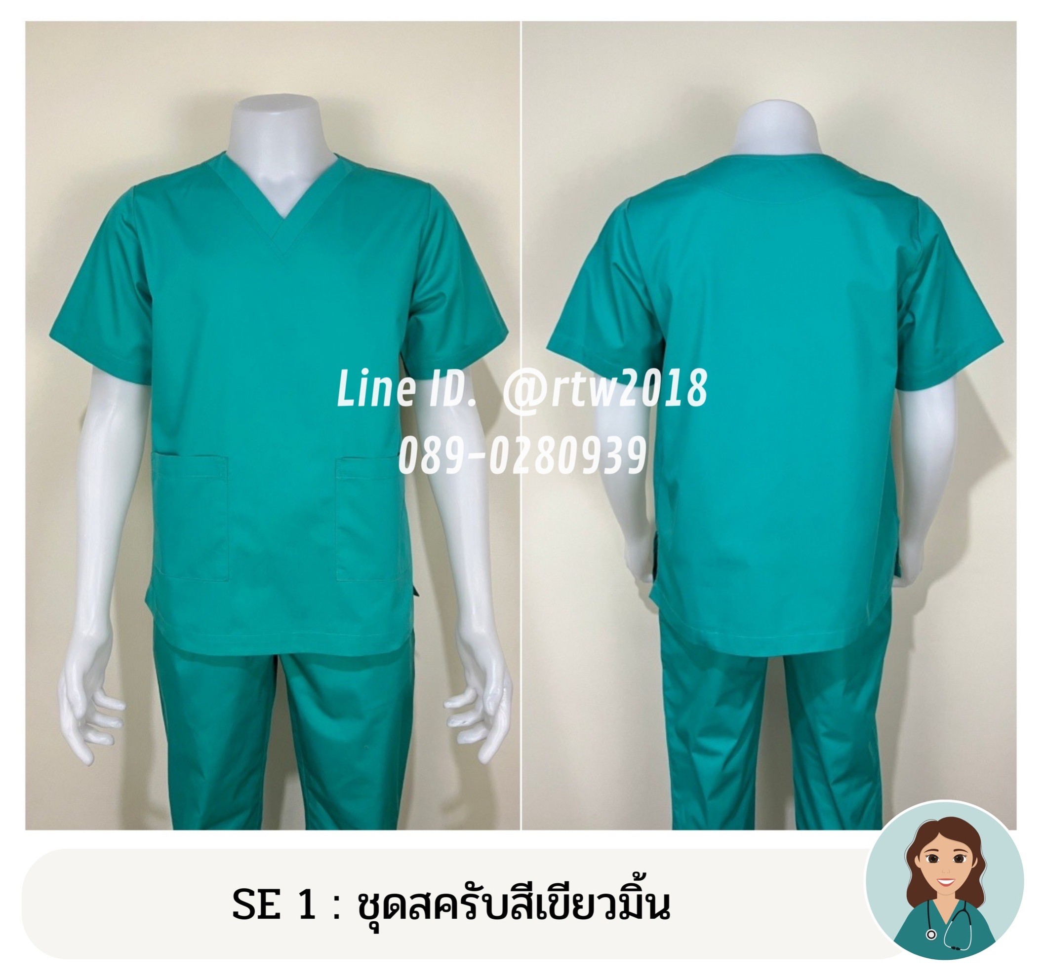 รหัส SE 1 : ชุดสครับสีเขียวมิ้น