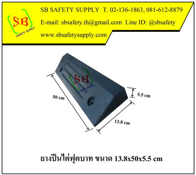 ยางปีนไต่ฟุตบาท ยางกันชน 13.8x50x5.5 cm