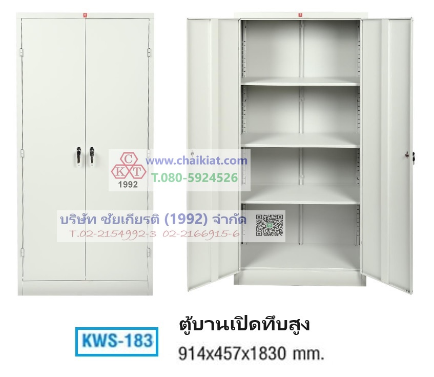 ตู้ 2 บานเปิดทึบสูง