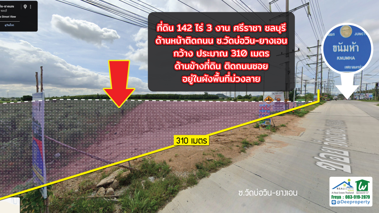 🏗️ ขายที่ดิน EEC สีม่วง แปลงใหญ่! 142 ไร่ 3 งาน ติดถนนซอยวัดบ่อวิน-ยางเอน ศรีราชา ชลบุรี ใกล้ WHA ศรีราชา เหมาะสร้างโรงงาน โกดัง คลังสินค้า!