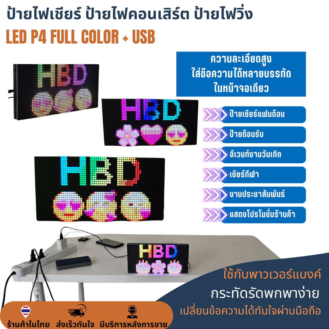 ป้ายไฟเชียร์ ป้ายไฟติดหน้าร้าน ป้ายไฟวิ่งแบบพกพา ความละเอียดสูง LED P4 Full Color 12.8x25.6cm เปลี่ยนข้อความได้ ป้ายไฟวิ่งหลายสี ป้ายแอลอีดี