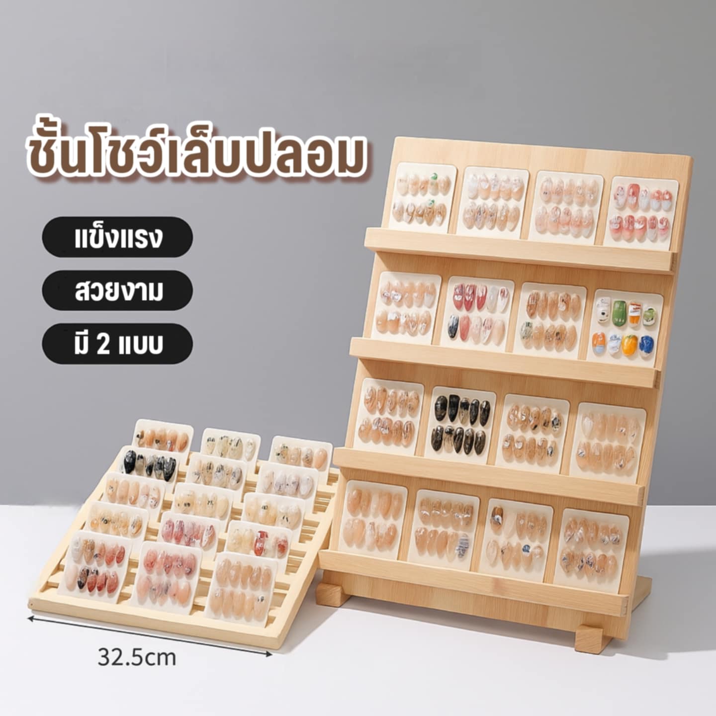 แท่นโชว์เล็บปลอมสำหรับร้านทำเล็บ ชั้นโชว์เล็บปลอมเรียบหรู ที่วางโชว์เล็บ