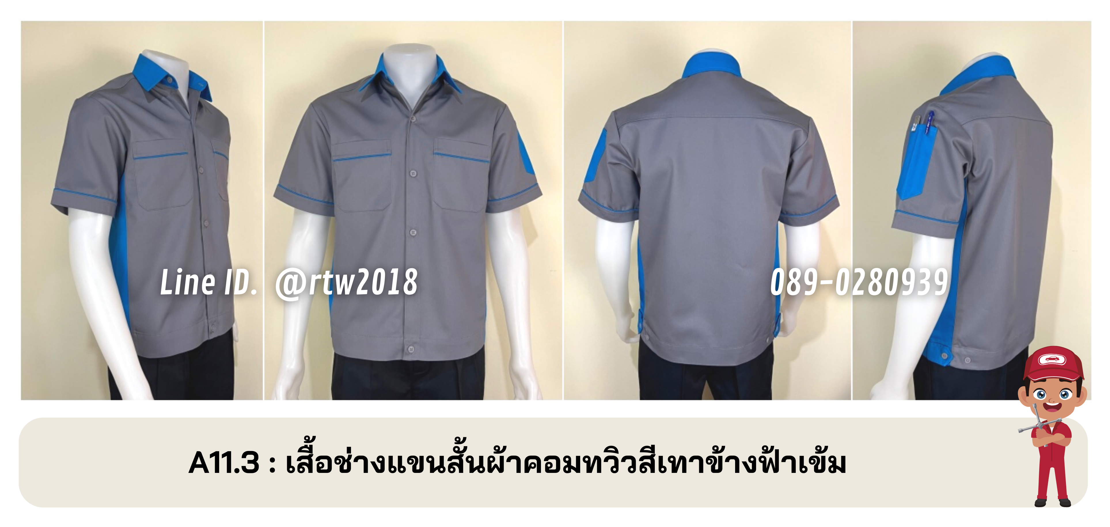 รหัส A11.3 : เสื้อช่างแขนสั้นผ้าคอมทวิวสีเทาข้างฟ้าเข้ม