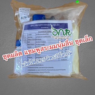 2303/4.12kg. ชุดทำแชมพูสระผม