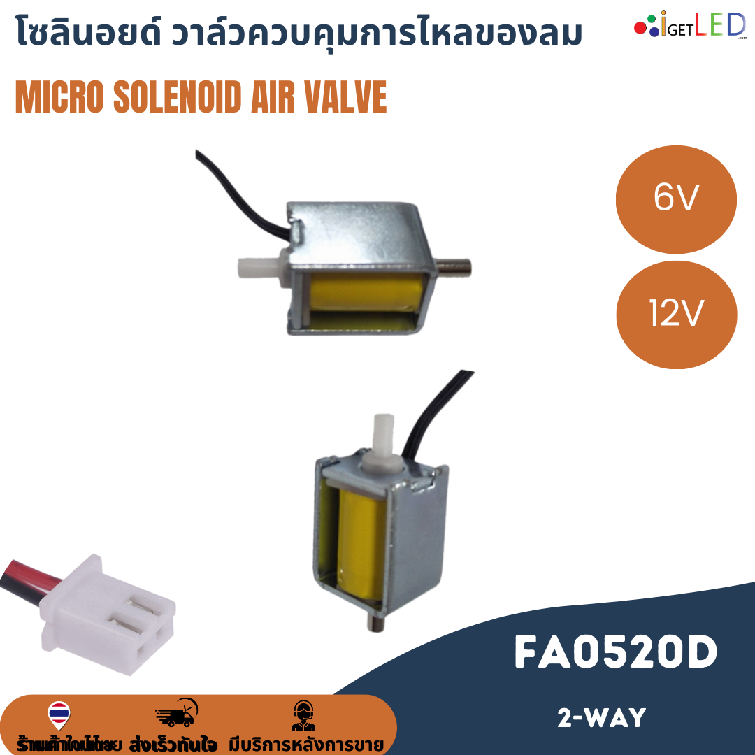 Fa0520D DC 6V 12V Micro Solenoid Air Valve วาล์วโซลินอยด์ วาล์วควบคุมลม ขนาดเล็ก 2-way วาล์วควบคุมการไหลของลม