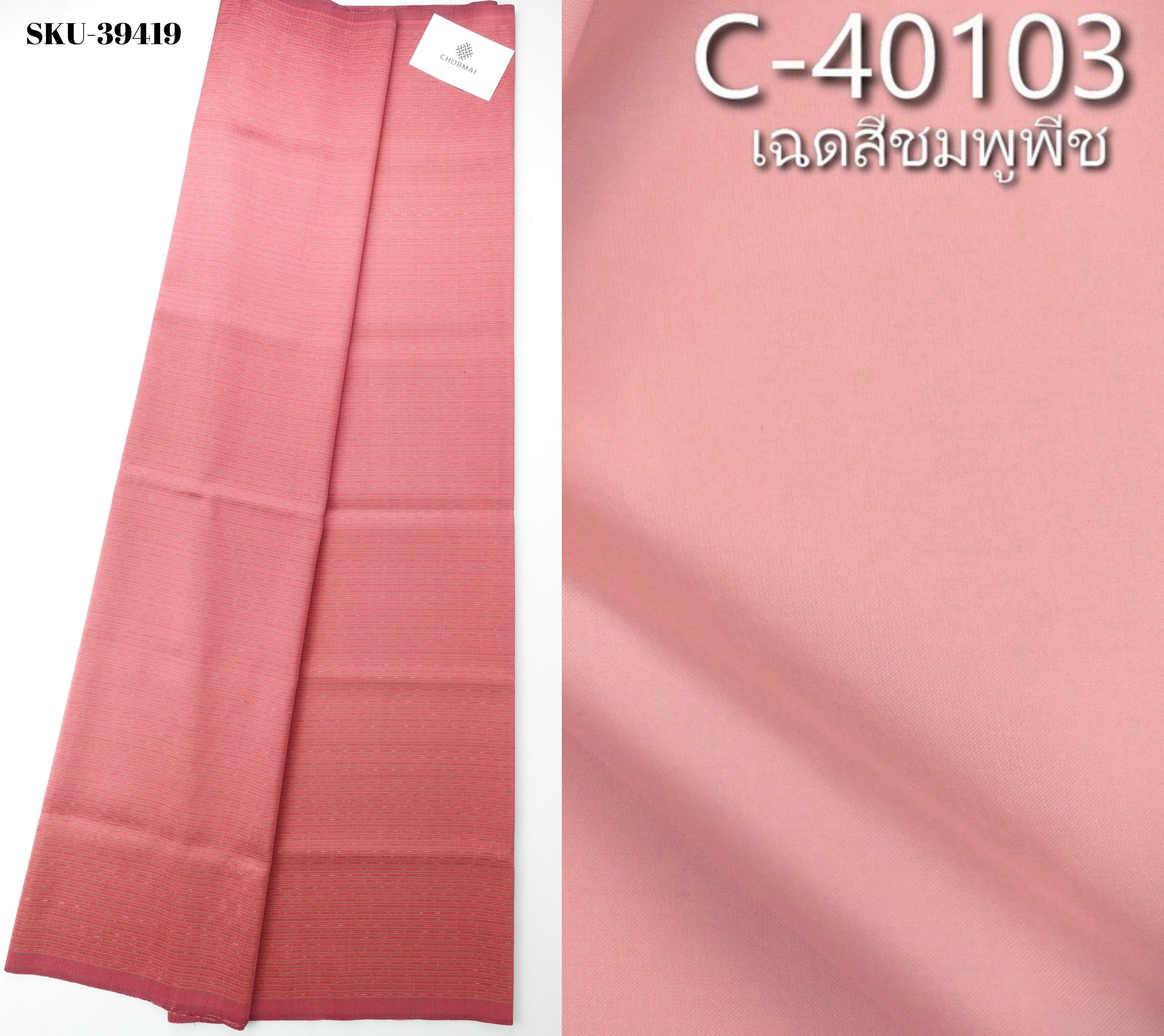 (ผ้าชุด)ไหมมัดหมี่ 3ตะกอ ไหมแท้ (ผ้าลาย 2เมตร+สีพื้น2เมตร) สีชมพูพีช รหัส M3-ME-66-C-40103