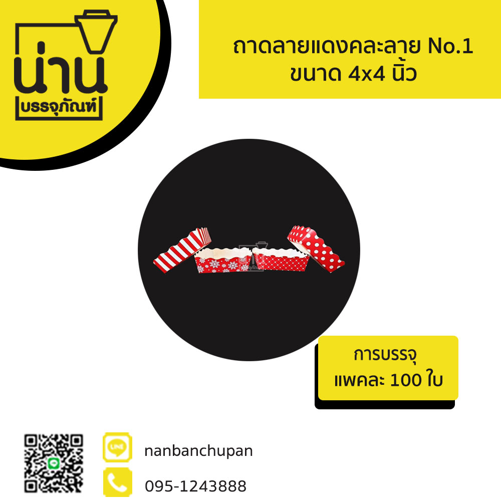 ถาดลายแดงคละลาย No.1 ขนาด 4*4นิ้ว @100ใบ/แพค