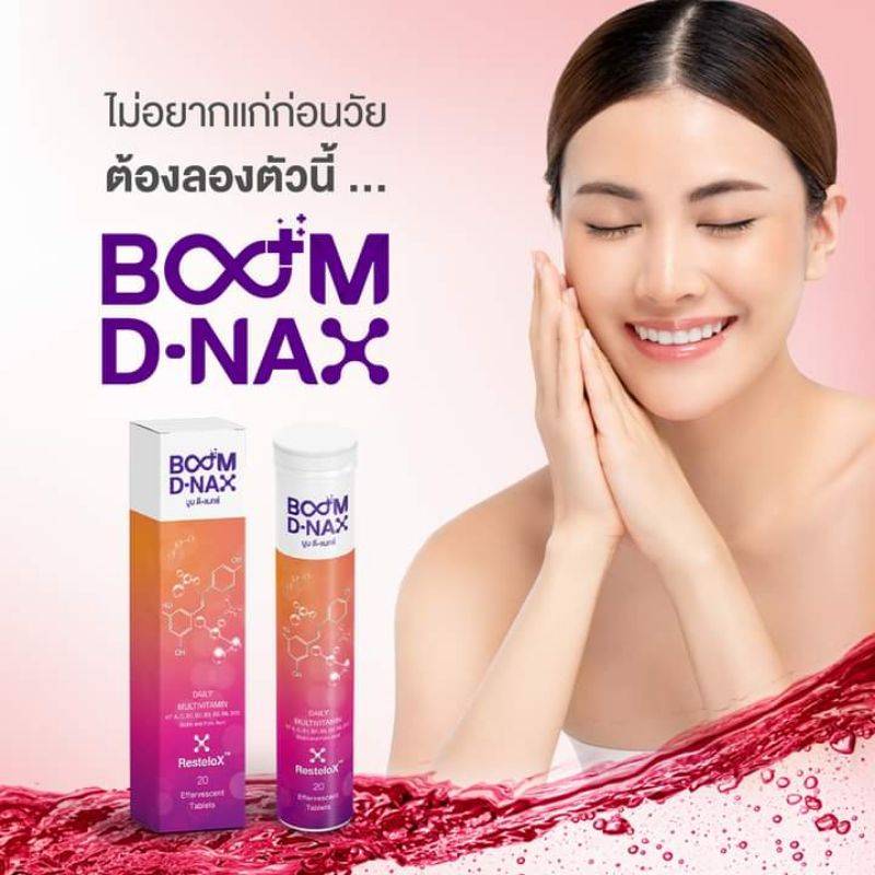 บูมดีแน็กซ์ Boom D-NAX