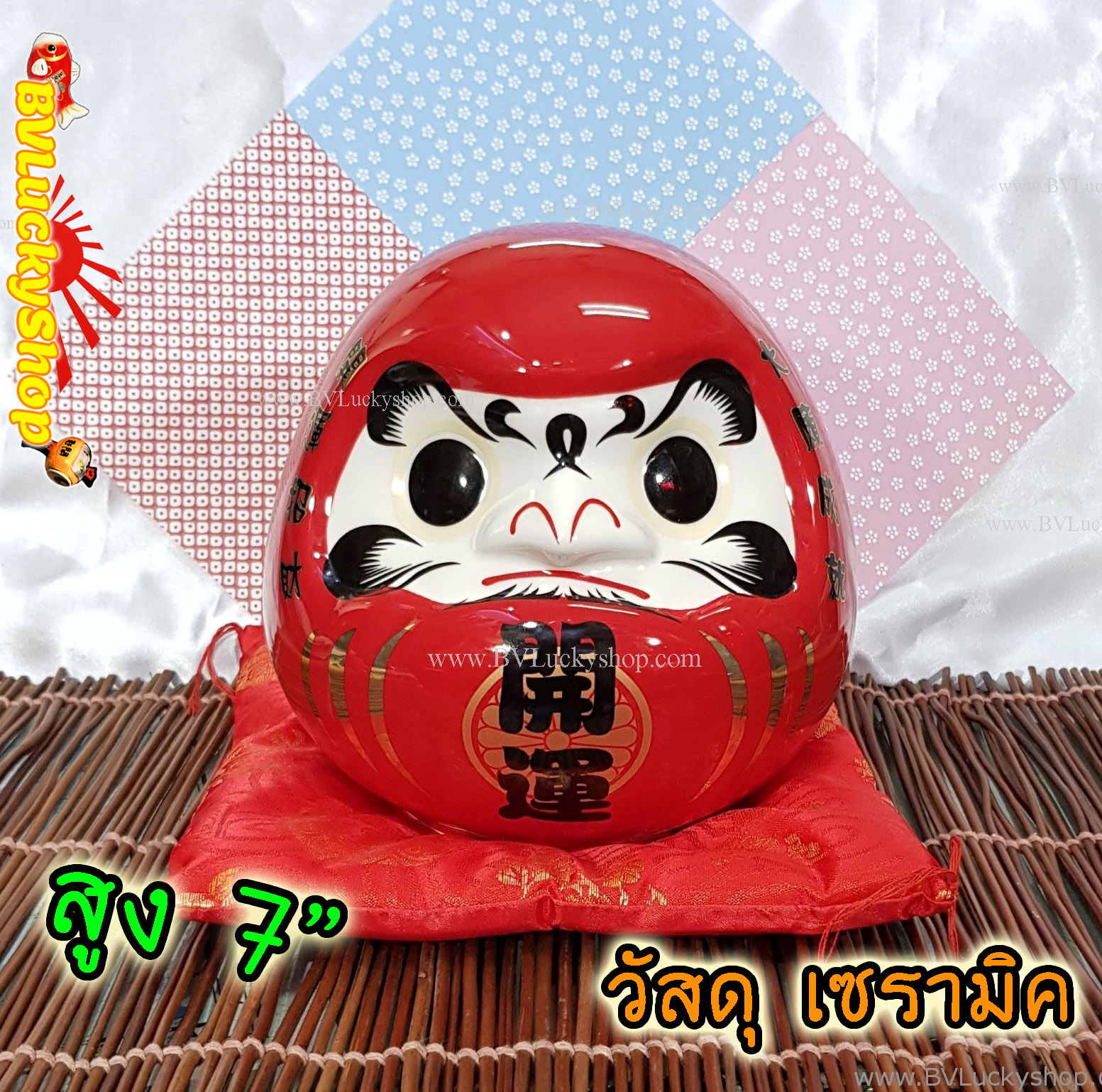 ตุ๊กตา ดารุมะ [Daruma] สูง 7 นิ้ว ตุ๊กตาล้มลุก ชาวญี่ปุ่นนิยมมีไว้เพื่อขอพร - เซรามิค [35831]