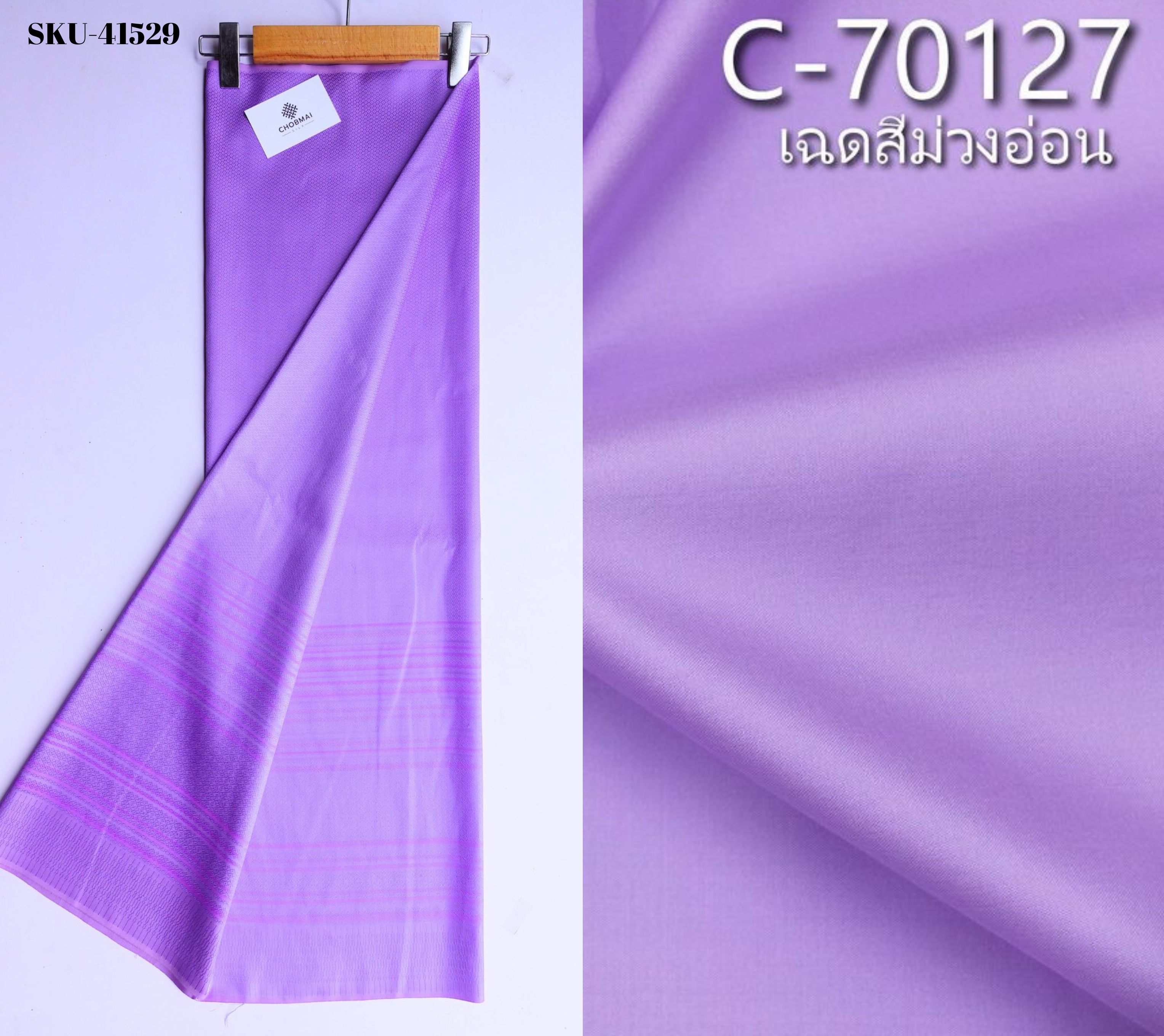 (ผ้าชุด)ไหมสีพื้นมีเชิง (ผ้าพื้น2หลา+ผ้าซิ่น2หลา) เฉดสีม่วง รหัส B7C-NY-062368