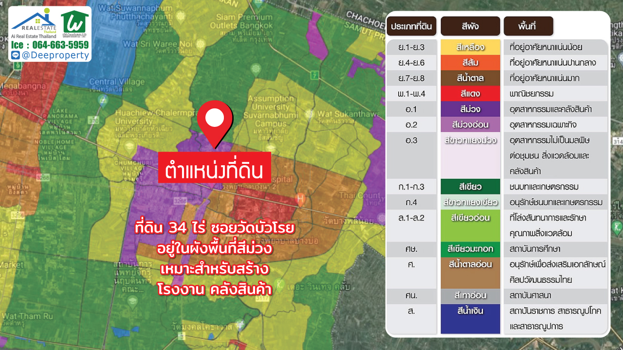 🏡ขายที่ดิน!! พื้นที่สีม่วง โซนอุตสาหกรรม ซอยวัดบัวโรย บางเสาธง บางพลี สมุทรปราการ ขนาดพื้นที่ 34 ไร่ เหมาะสำหรับซื้อทำโรงงาน โกดังเก็บสินค้า (สัญญาปิด ติดเจ้าของ)