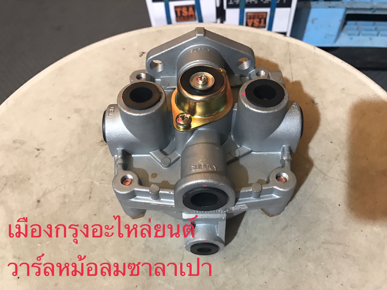 วาร์ลหม้อลมซาลาเปา