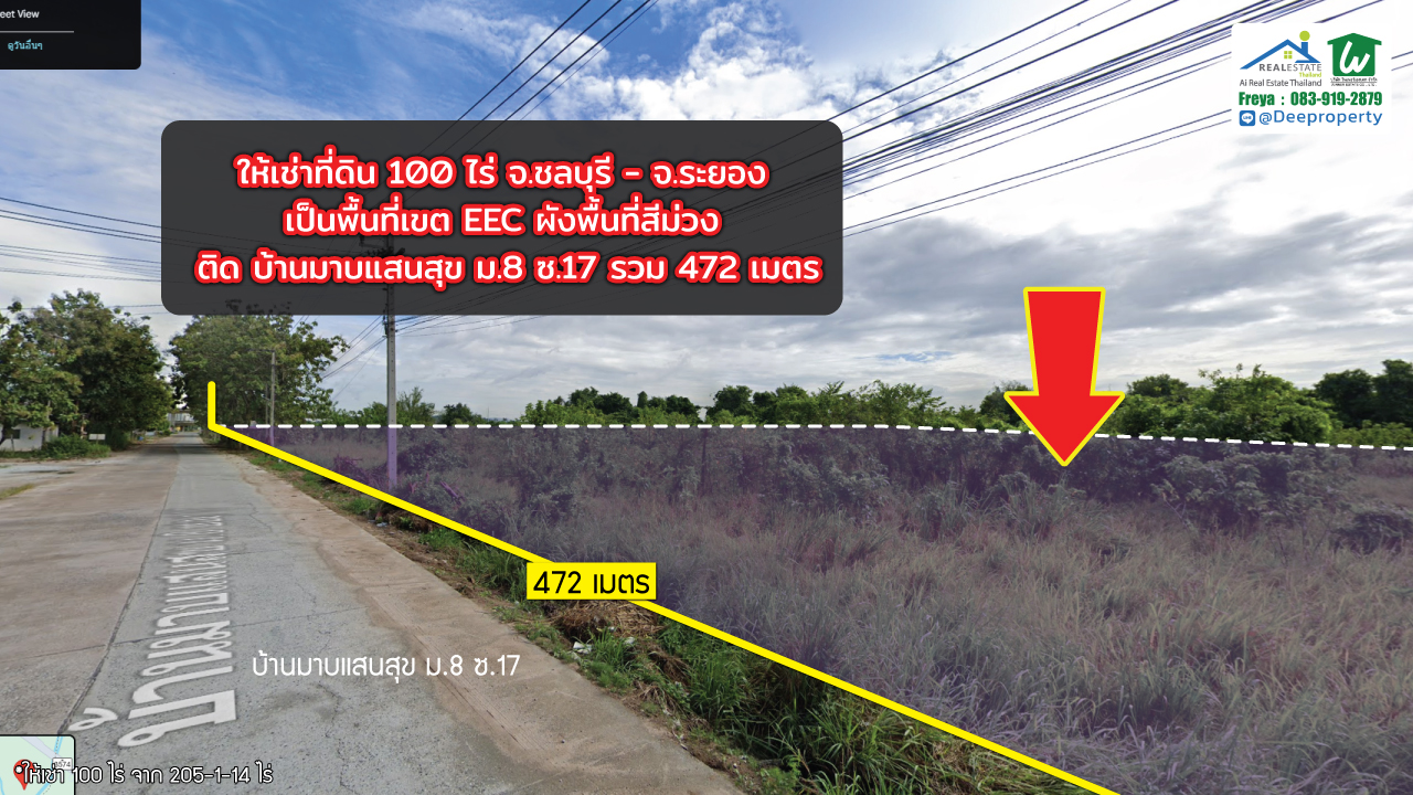 ให้เช่าที่ดิน EEC สีม่วง! ระยะยาว 100 ไร่ ใกล้นิคม WHA อีสเทิร์นซีบอร์ด1 จ.ชลบุรี จ.ระยอง🏗️