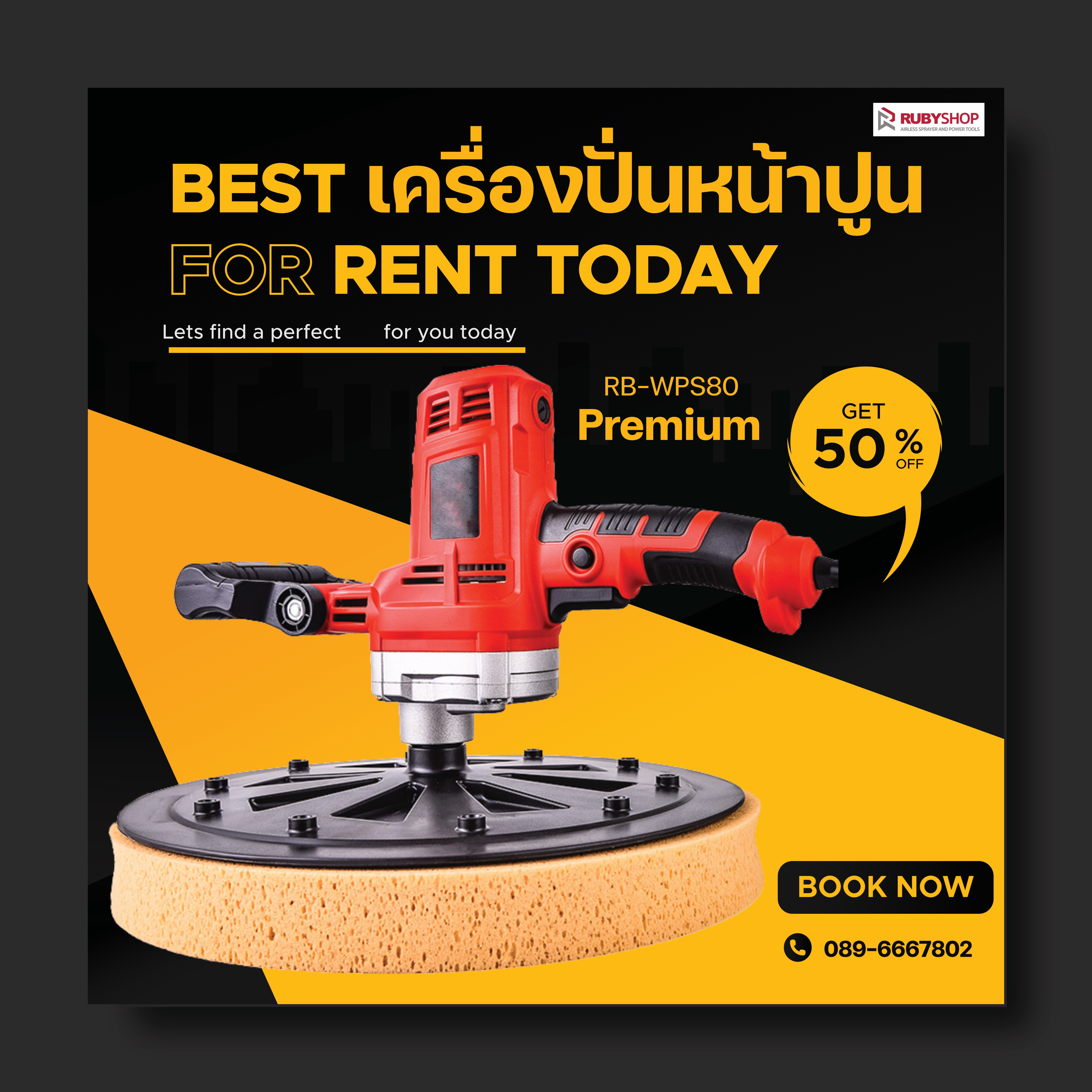 RUBY SHOP เครื่องปั่นหน้าปูนฉาบ วัสดุเกรดดี แรงวัตต์ 750 w รุ่น RB-WPS80 Premium หน้ากว้าง 15 นิ้ว