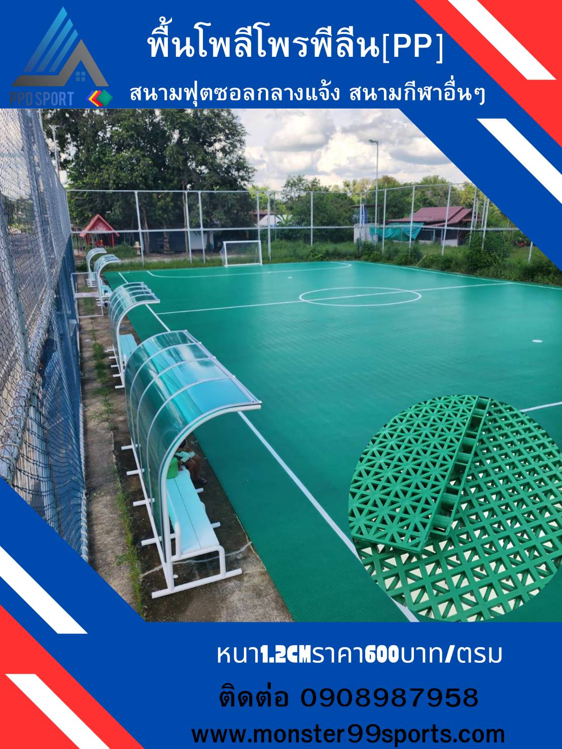 พื้นสนามบาส ไวนิลpvc ใช้ในร่ม รับแรงกระแทกได้ดี