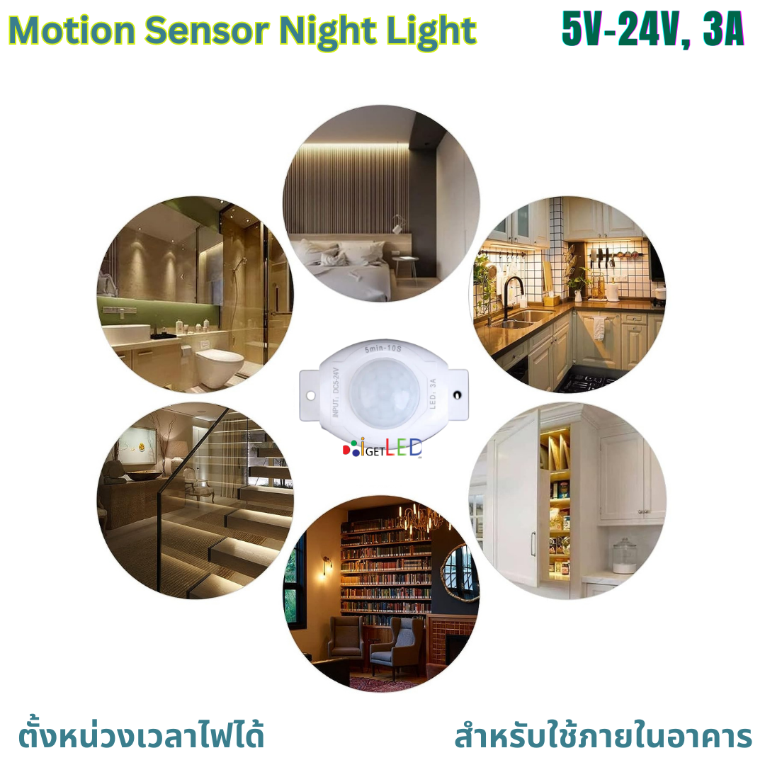 สวิทช์ตรวจจับการเคลื่อนไหว DC 5V 12V 24V ไฟเซ็นเซอร์ Motion Sensor Night Light Switch Movement Detector Activated Timer