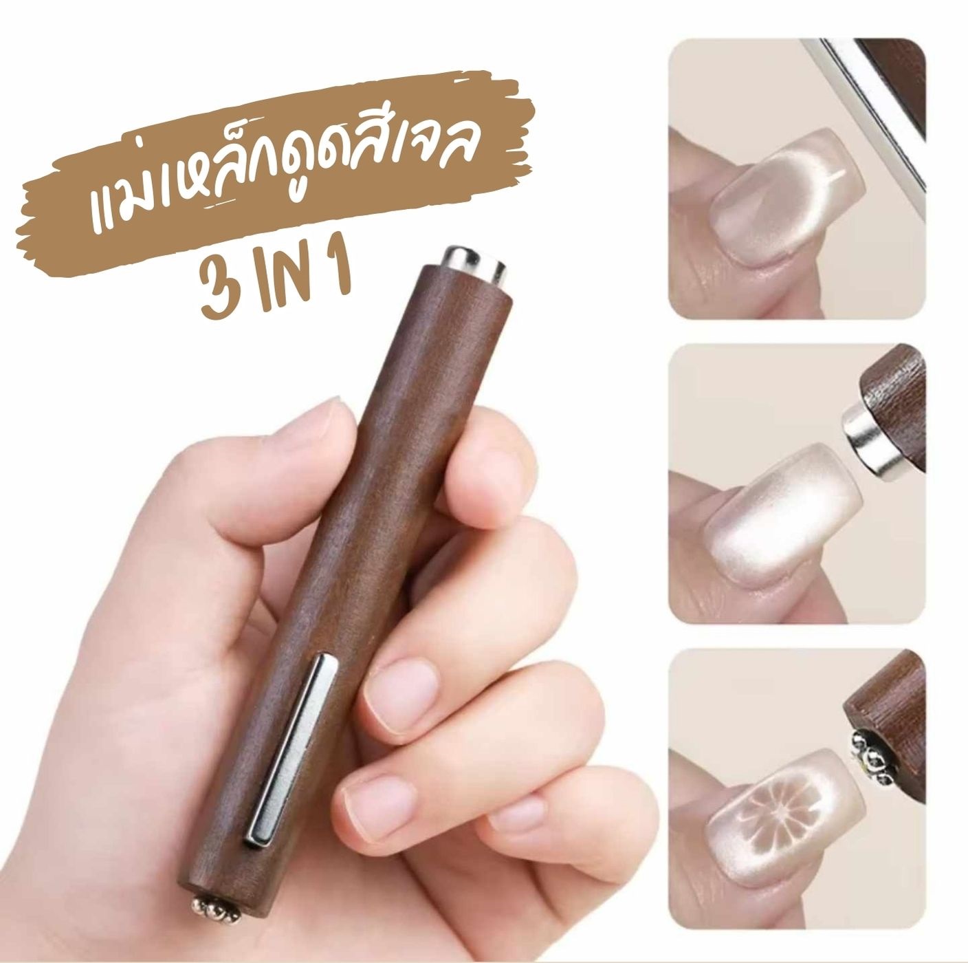 แม่เหล็กดูดสีเจล แม่เหล็กดูดแคทอาย 3in1 ใช้กับสีเจลลูกแก้ว