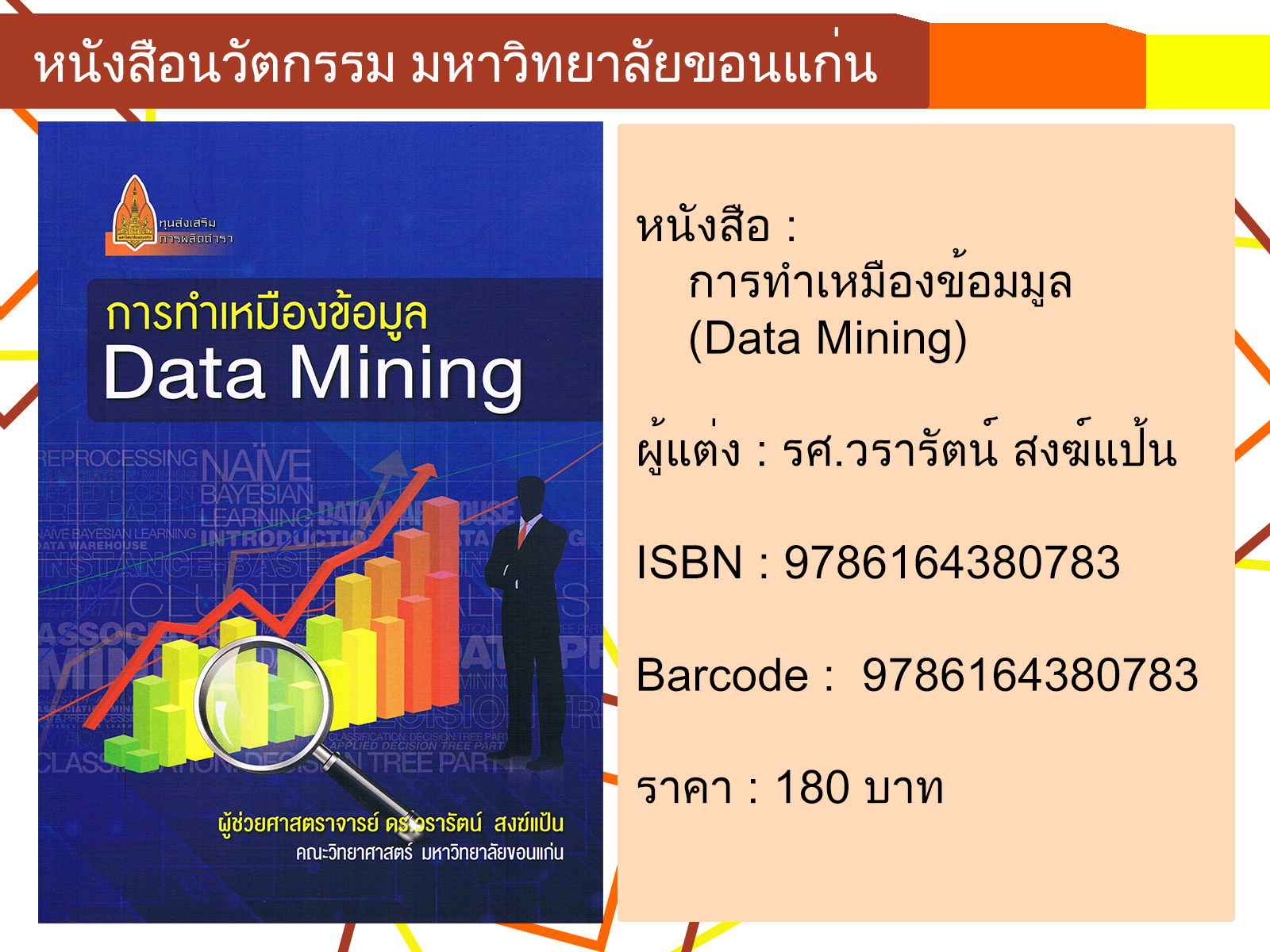 การทำเหมืองข้อมูล (Data Mining)