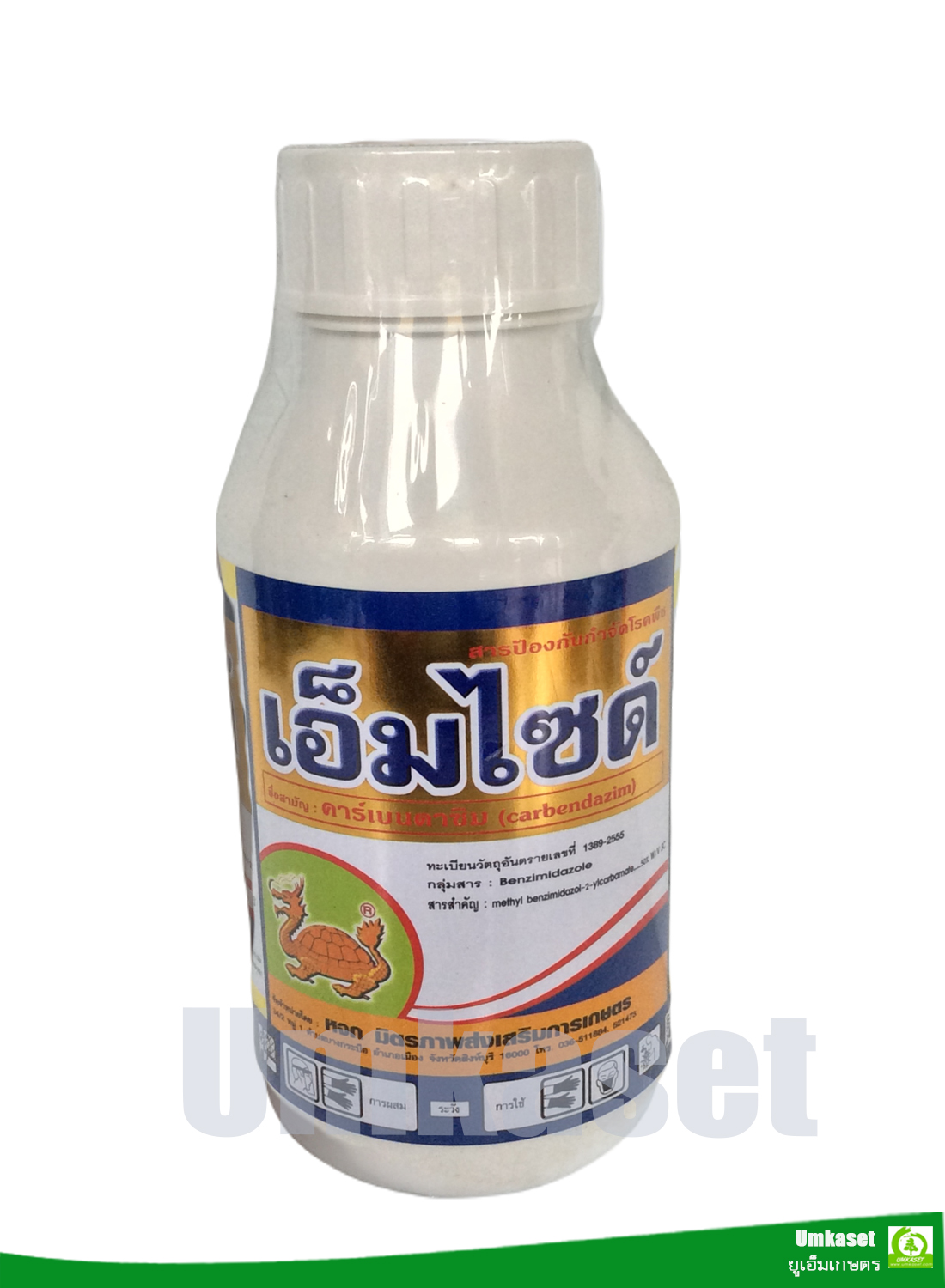 เอ็มไซด์ คาร์เบนดาซิม (ขนาด 100 ,500,1000 cc.) สารป้องกันโรคพืช โรคใบจุด /เต่ามังกร