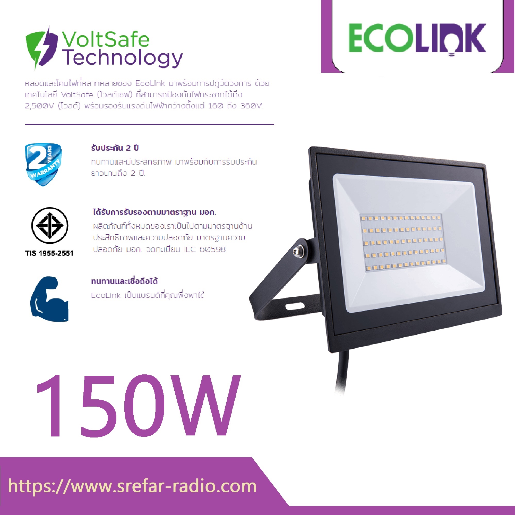 ECO LINK FLOODLIGHT LED โคมสปอร์ตไลท์ แอลอีดี อีโคลิงค์ 150W