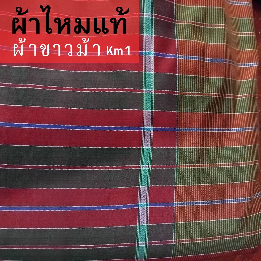 ผ้าขาวม้า ผ้าไหมแท้ ขนาด 75x200ซม. คละสี รหัส R4B-NY-Km1