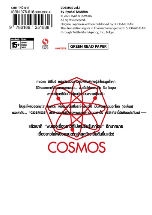 COSMOS เล่ม 01 (แยกเล่ม)
