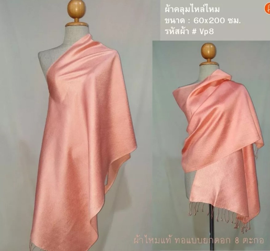 ผ้าคลุมไหล่ผ้าไหม ไหมแท้ สีพื้น ทอยอกดอก ลูกแก้ว ขนาด 60x200ซม. สีส้มโอรส รหัส ZYB-NY-VP8