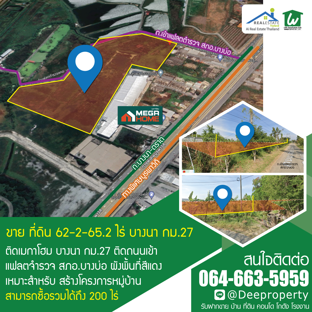 🏡ขาย/ให้เช่า ที่ดินเปล่า 62ไร่ ติดเมกาโฮม บางนา-ตราด กม.27 เหมาะพัฒนาโครงการบ้านที่อยู่อาศัย, Mixed Use และ สวนสนุก