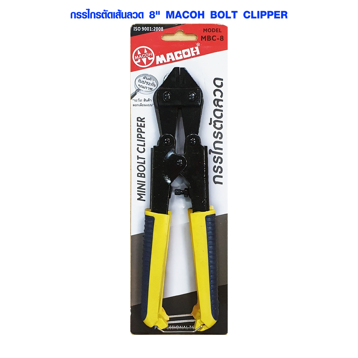 MACOH MBC-8 กรรไกรตัดลวด 8 นิ้ว มาโคห์