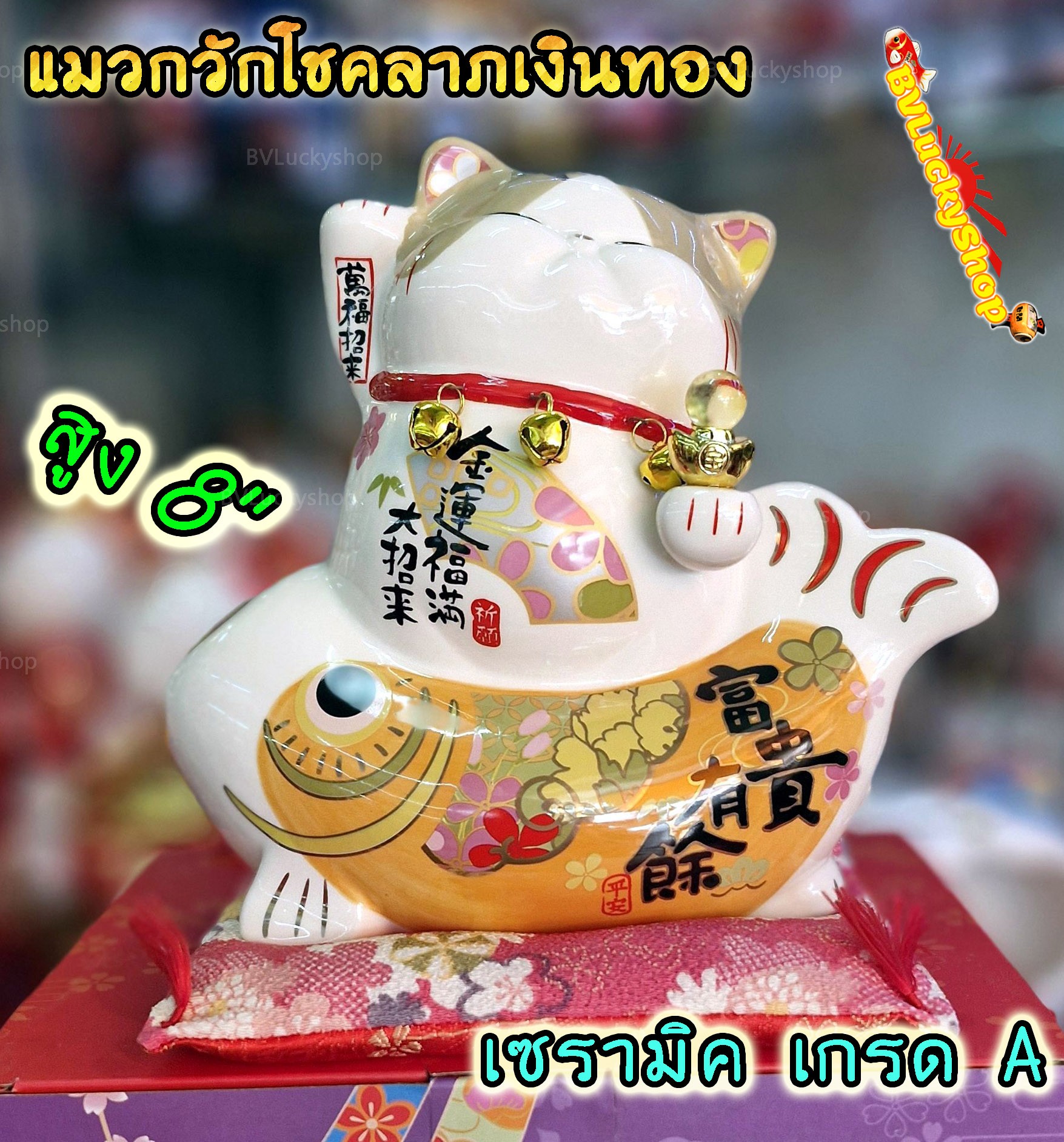 แมวกวัก แมวนำโชค สูง 8 นิ้ว ยืนบนปลาคาร์พ และถือก้อนทอง - เซรามิค [3011]