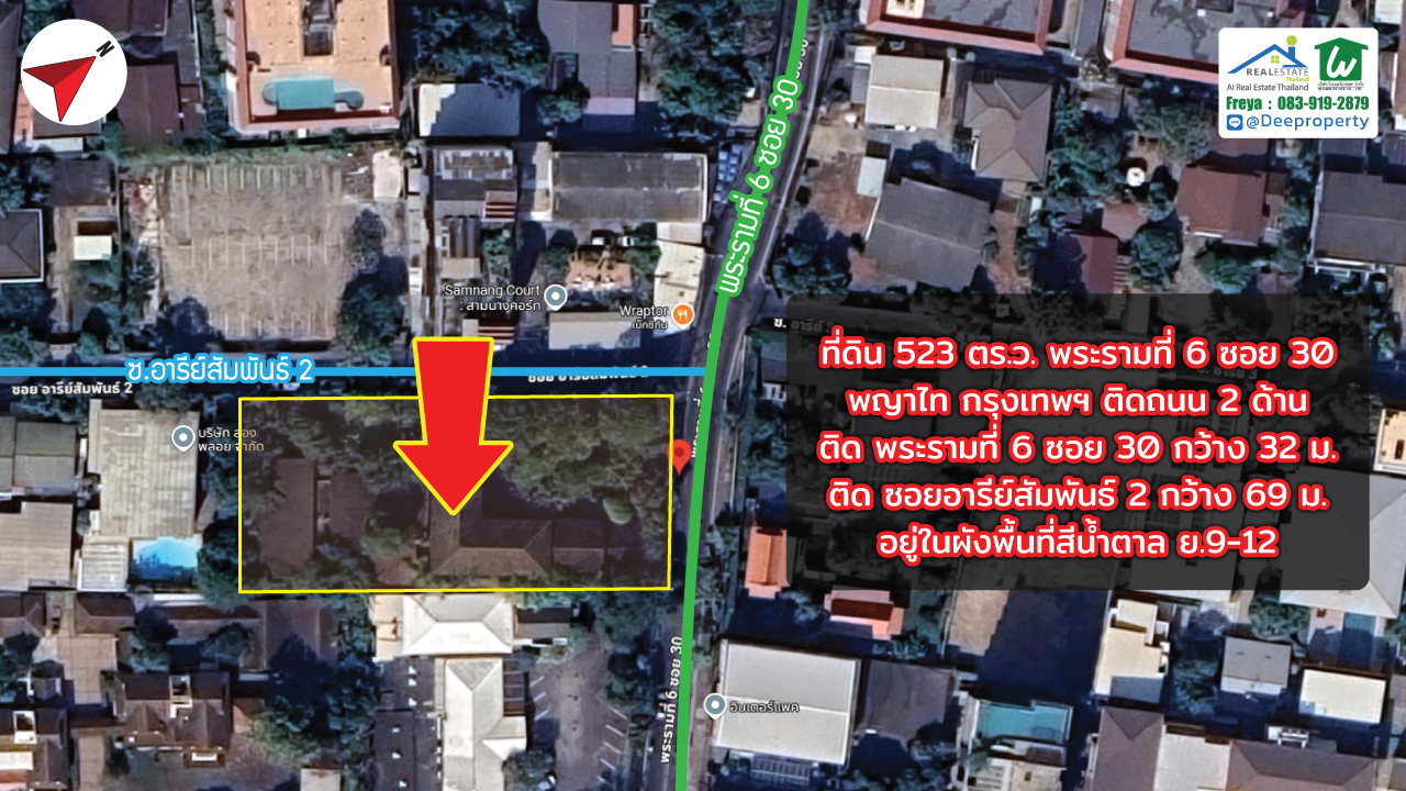 📍 ขายที่ดินอารีย์ 523 ตร.ว. แถมบ้าน พระรามที่ 6 ซอย 30 กทม. ติดถนน 2 ฝั่ง สร้างตึกสูงได้ คุ้มมาก กำไรตั้งแต่ซื้อ ✨