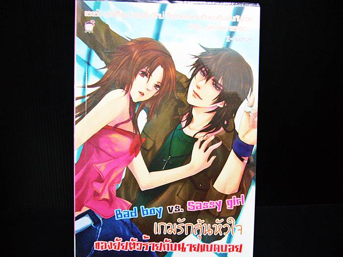 ชื่อสินค้า: [Out of Stock] Bad Boy VS. Sassy Girl เกมรักลุ้นหัวใจ ของยัยตัวร้ายกับนายแบดบอย .. I-Noorun