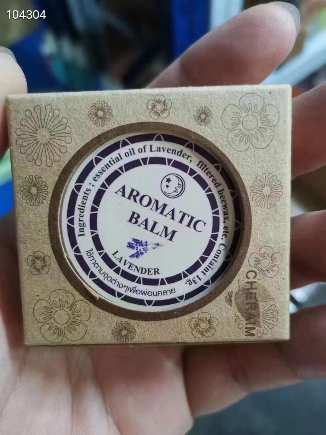 Aromatic Balm Lavender อโรมาติก บาล์ม กลิ่นลาเวนเดอร์