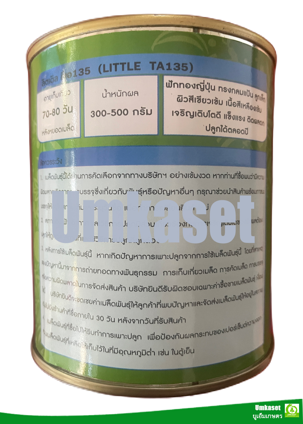 ฟักทองลูกผสม ลิตเติ้ล TA135