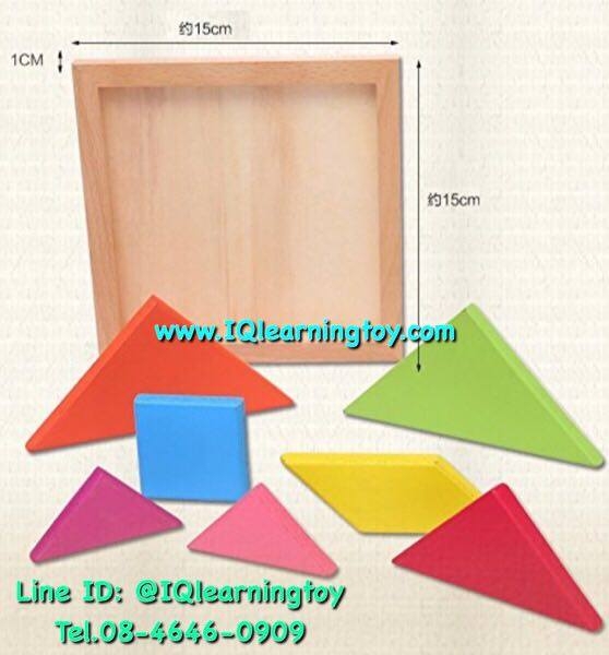 Tangram ไม้รูปร่างต่างๆ 7 ชิ้น เป็นเกมส์ ฝึกสมอง ฝึกการเรียนรู้แบบปลายเปิด มีอิสระทางความคิด แสดงออกได้อย่างสร้างสรรค์ ฝึกสมาธิ ส่งฟรีค่ะ