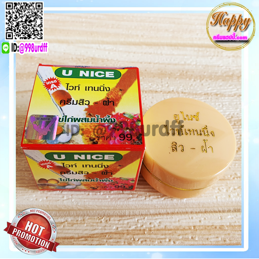 ครีมยูไนซ์ ไวท์เทนนิ่ง (12 ตลับ) กล่องสีเหลือง สูตรไข่ไก่ผสมน้ำผึ้ง ของแท้ ขายถูก U NICE Whitening Cream