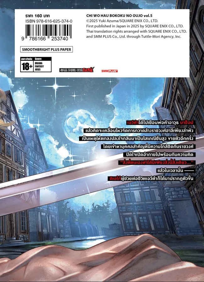 ทัณฑ์แค้นเจ้าหญิงอาฆาต เล่ม 01-05 (แยกเล่ม)