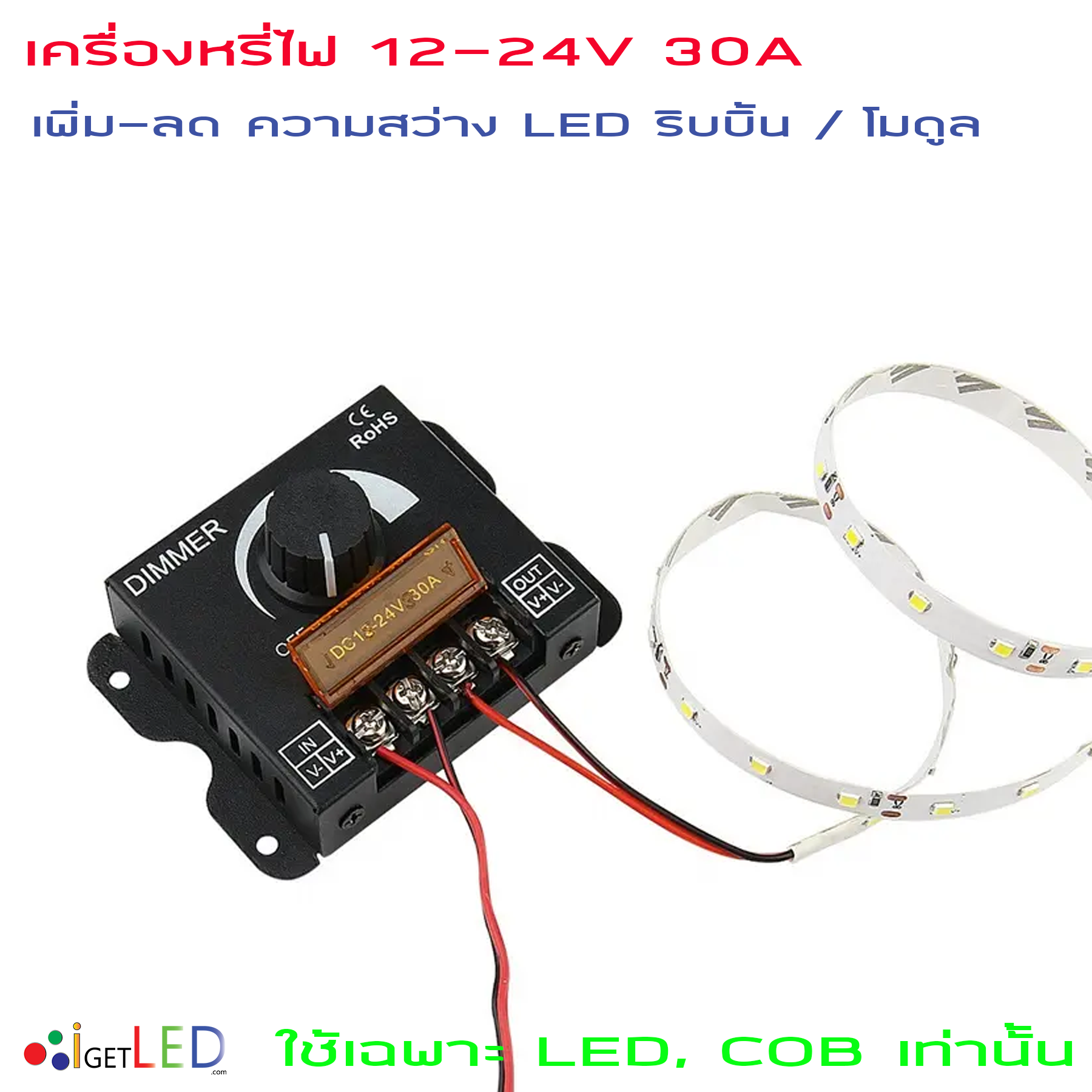 DIMMER DC 12V-24V 30A สวิตซ์ ดิมเมอร์ สวิทช์ หรี่แสง หรี่ไฟ ปรับความสว่างไฟ LED 5050 3528 ริบบิ้น โมดุล ใช้เฉพาะ LED, COB