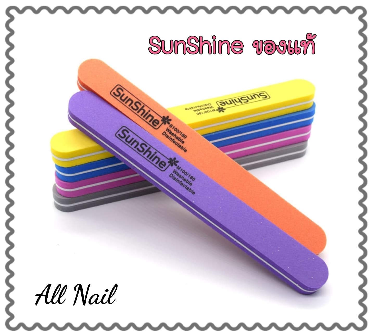 ตะไบเล็บ SunShine ของแท้
