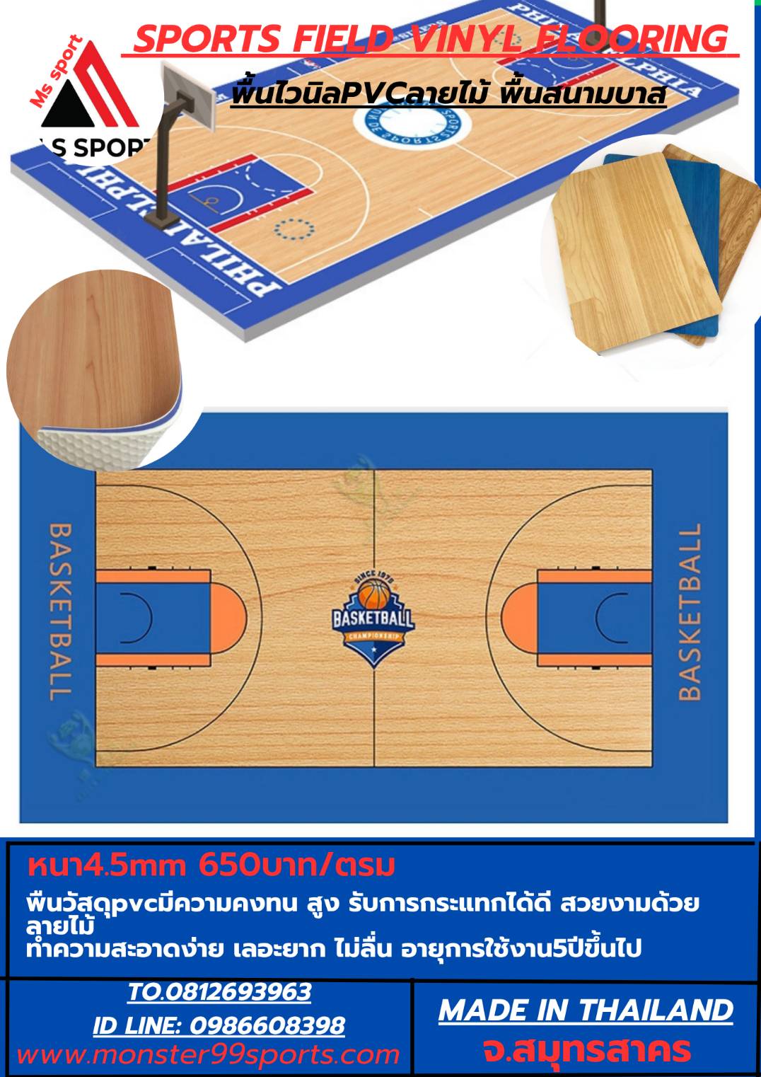 พื้นสนามบาส/แป้น HOME GYM ขนาด8x10m