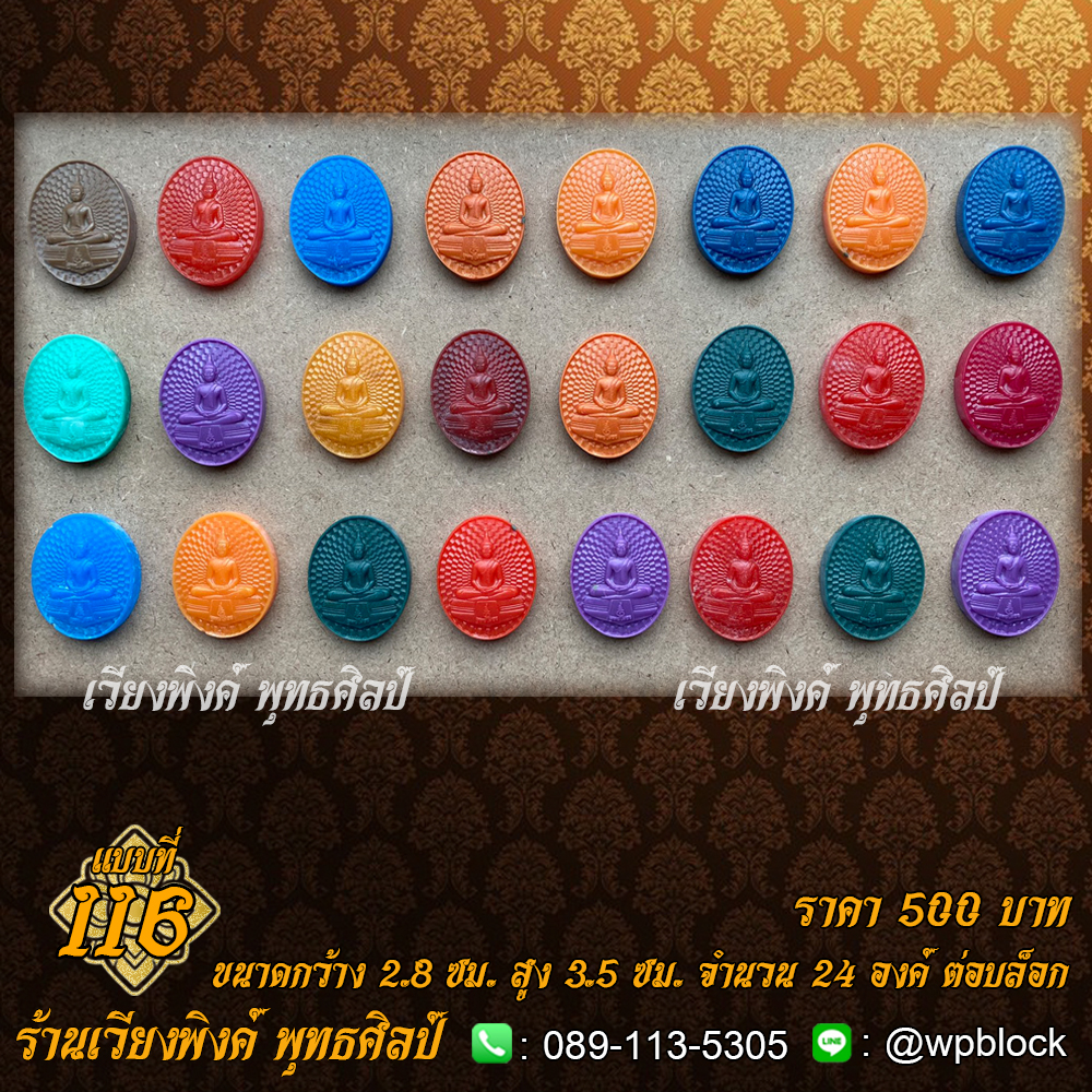 บล็อกพระ ซิลิโคน แบบที่ 116 (หลวงพ่อโสธร)