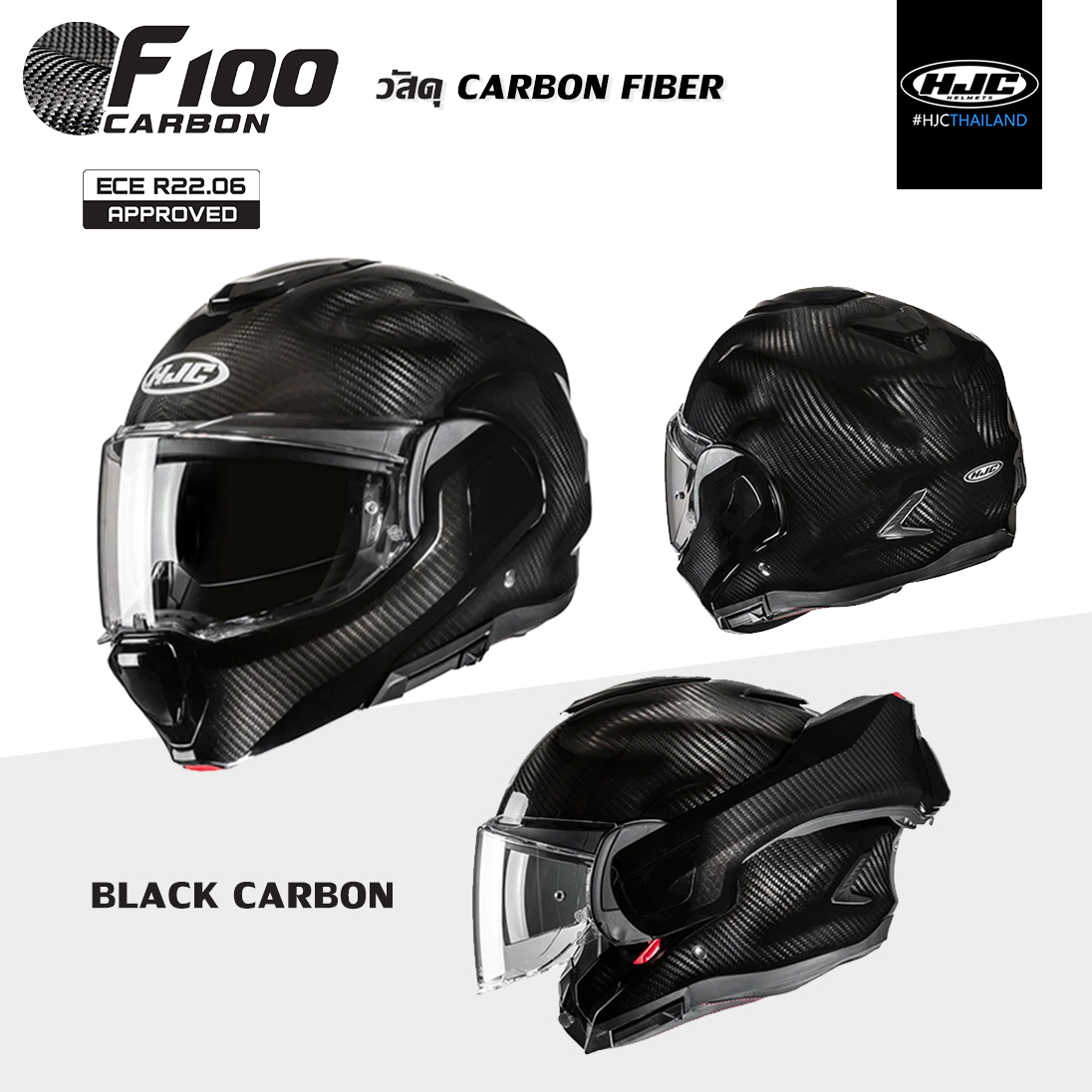 HJC F100 (คาร์บอน) F100 ลาย ฺBlack Carbon