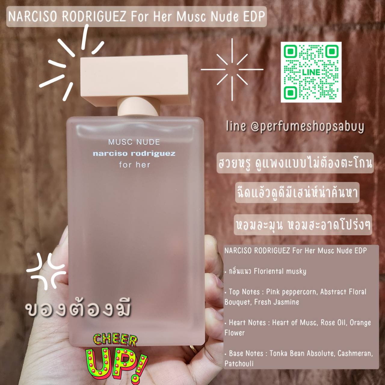 น้ำหอมแท้ Narciso rodriguez musc nude edp 100ml Tester