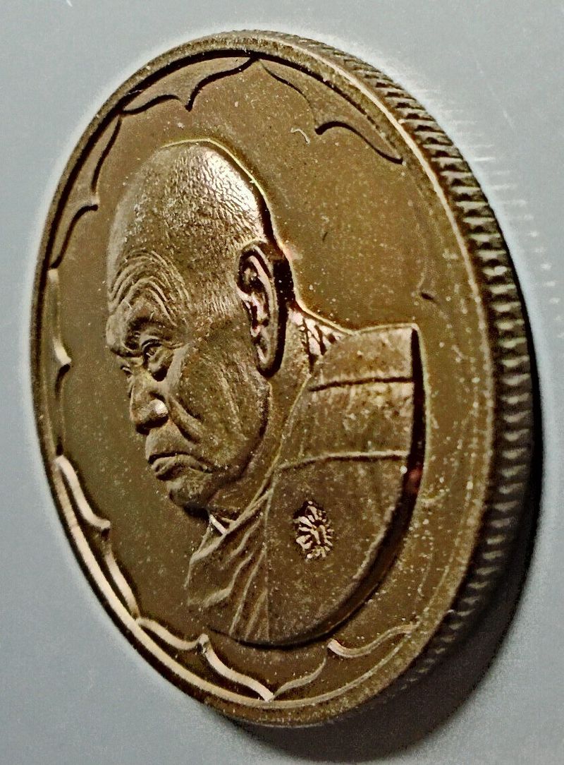 เหรียญมหาโภคทรัพย์ หลวงปู่ทิม วัดพระขาว ปี 2548