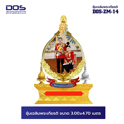 ซุ้มเฉลิมพระเกียรติ