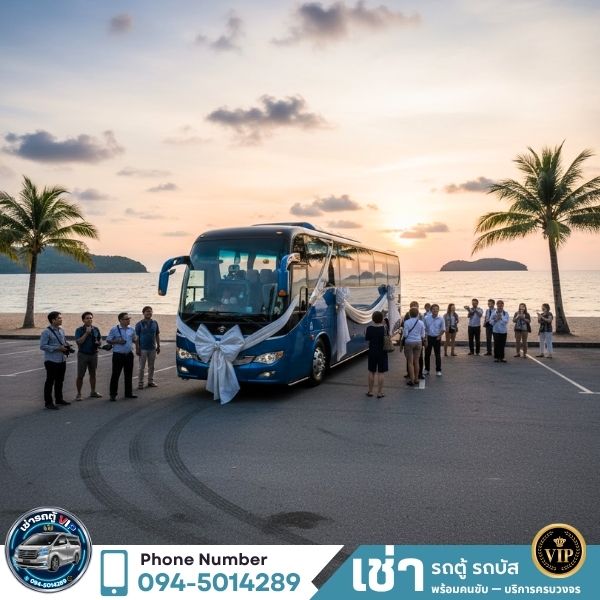รถบัสวีไอพีเดินทางกลางคืน