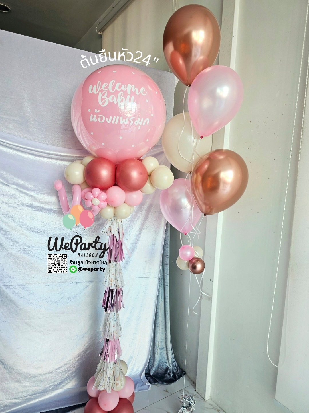 ลูกโป่งต้อนรับเด็กแรกเกิด Welcome Baby Balloon ต้นยืนหัว24"1ต้น+ช่อลอย5ลูก 1ช่อ (with Helium)💖สนใจติดต่อสั่งซื้อ Line: @weparty (มี@ ด้านหน้า)